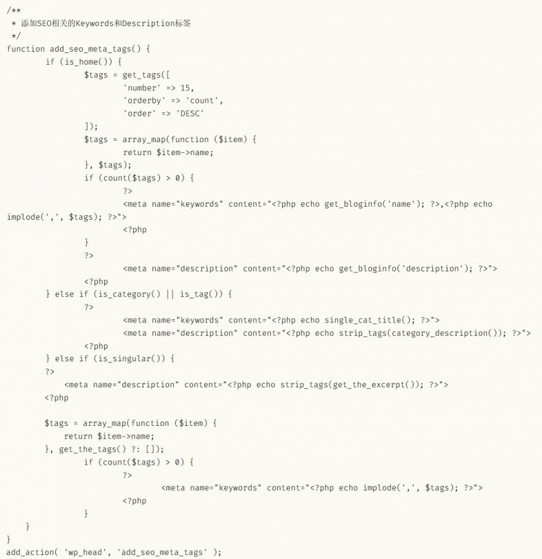 WordPress站点在不用SEO插件的情况下如何添加关键词和描述标签?